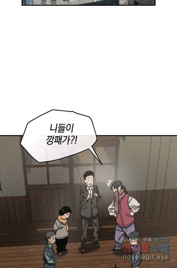 존재 3화 52