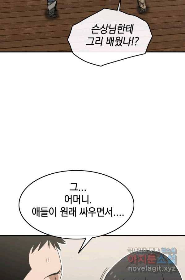 존재 3화 53