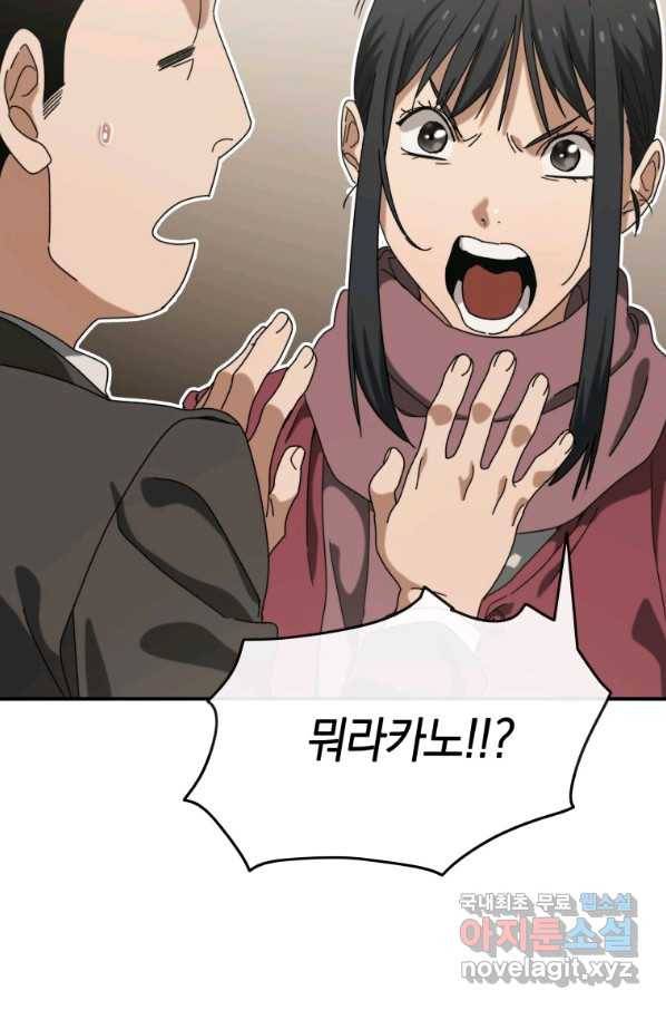 존재 3화 54