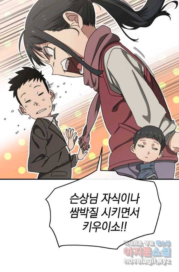 존재 3화 56