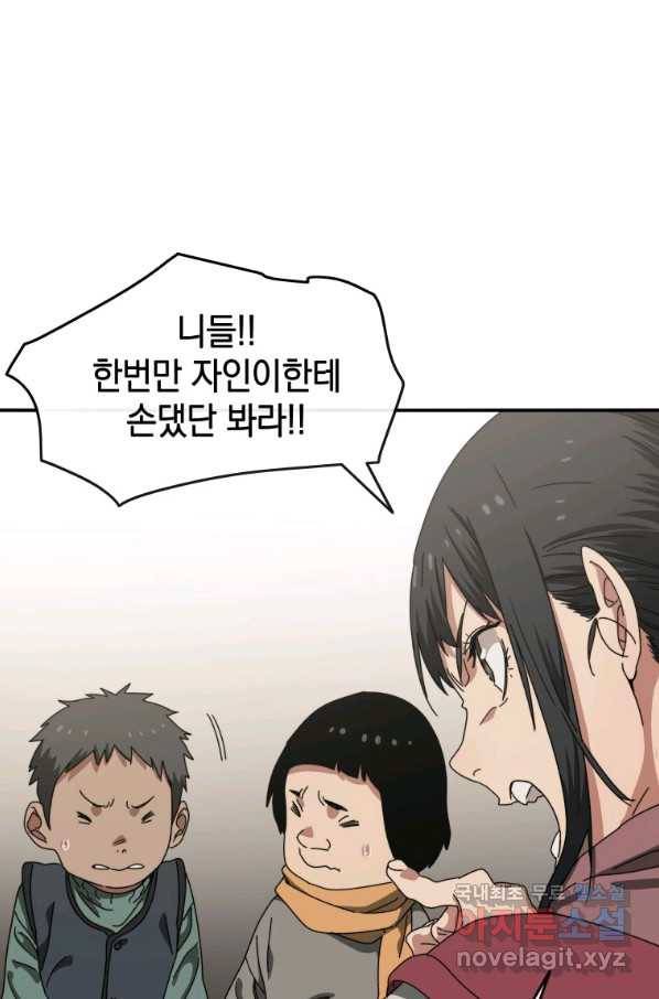 존재 3화 57