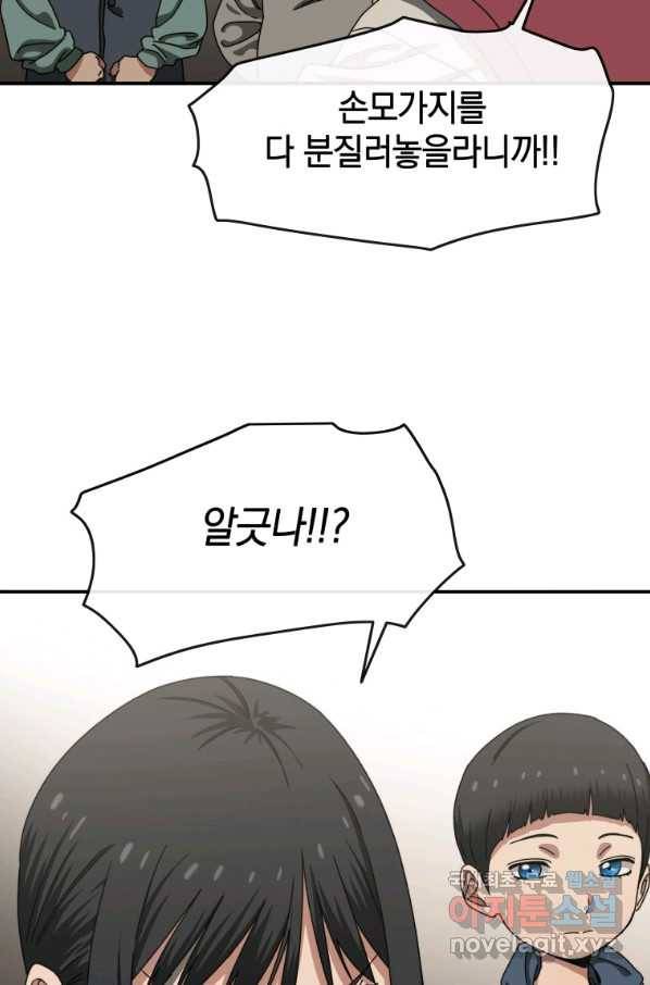 존재 3화 58
