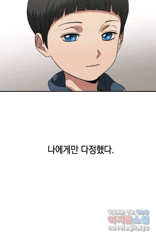 존재 3화 60