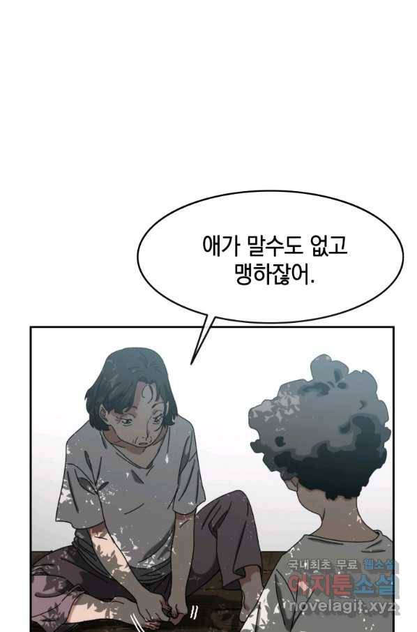 존재 3화 63