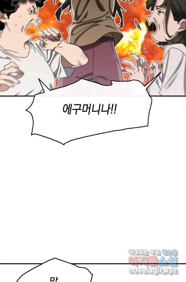 존재 3화 67