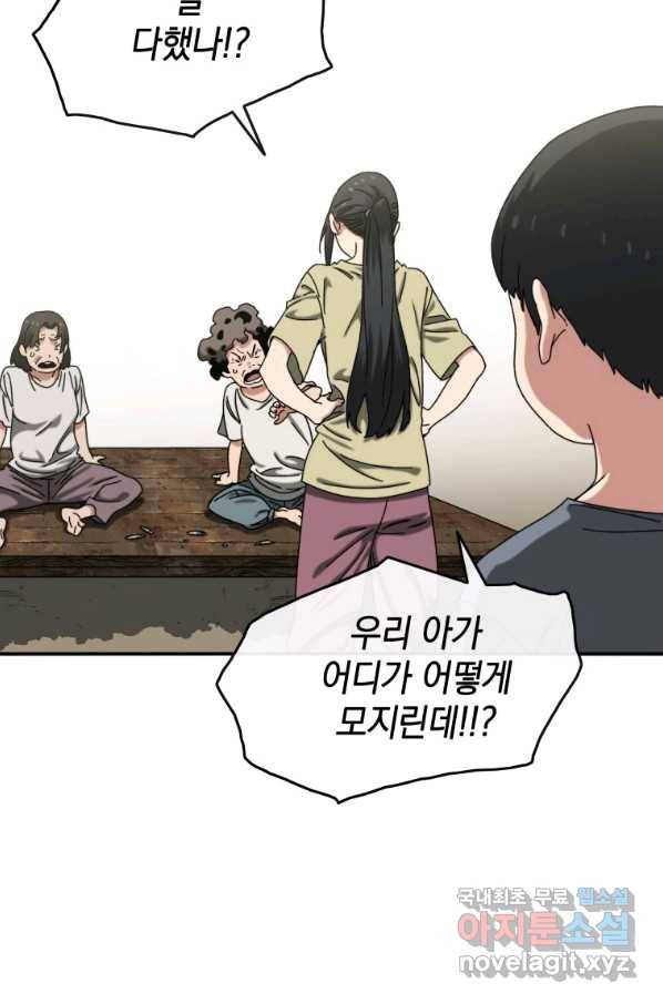존재 3화 68