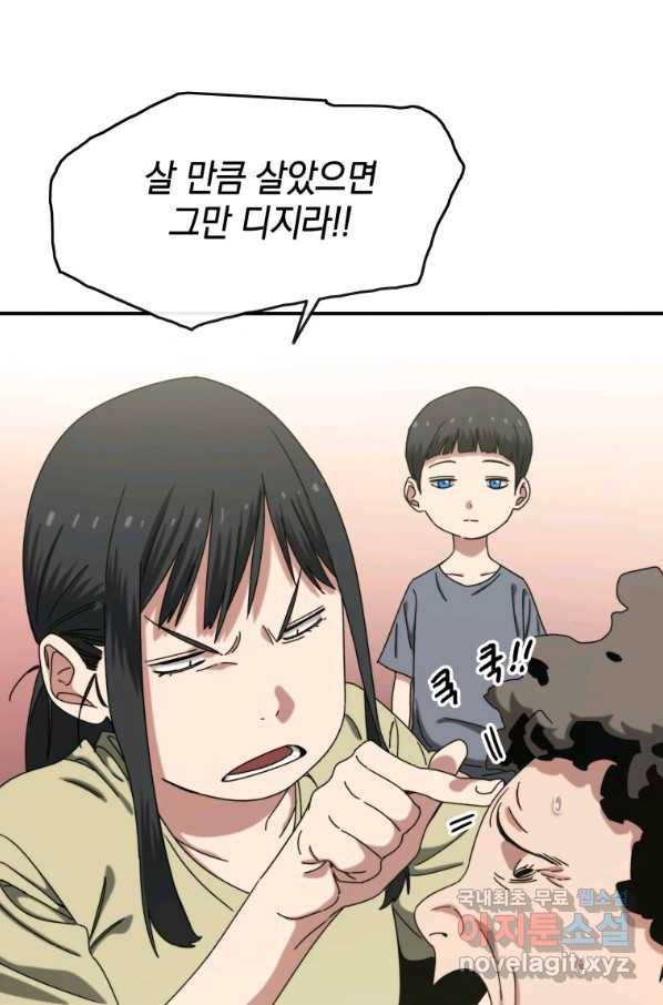존재 3화 69