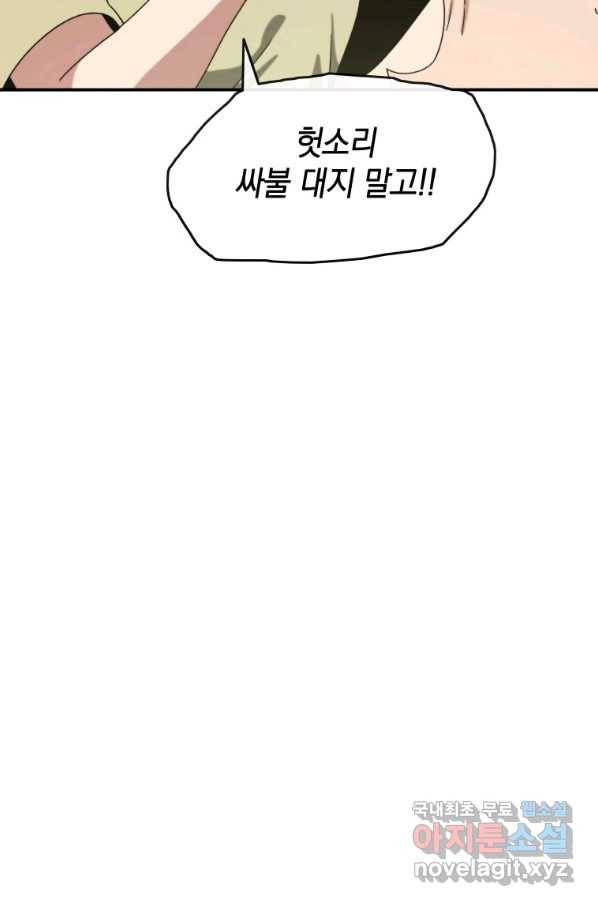 존재 3화 70