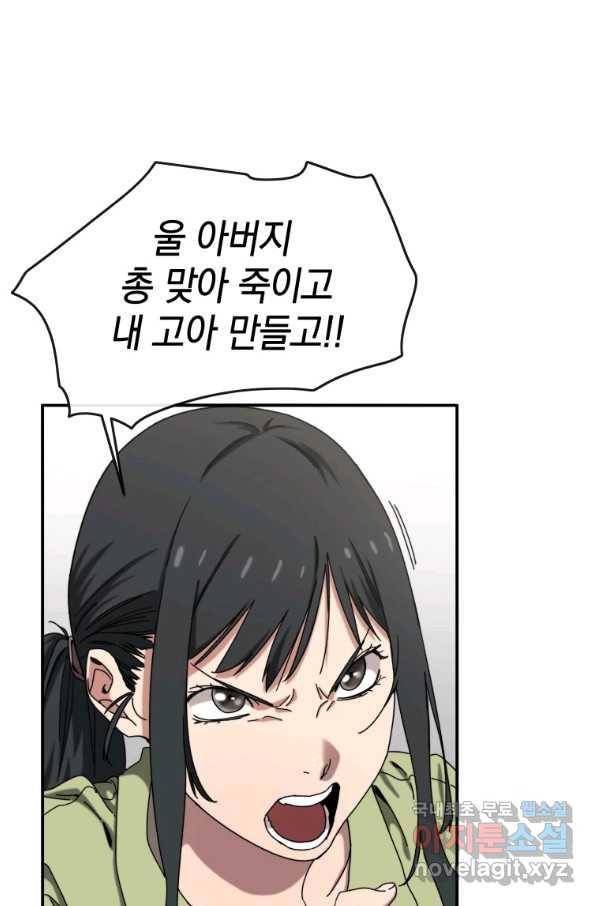 존재 3화 73