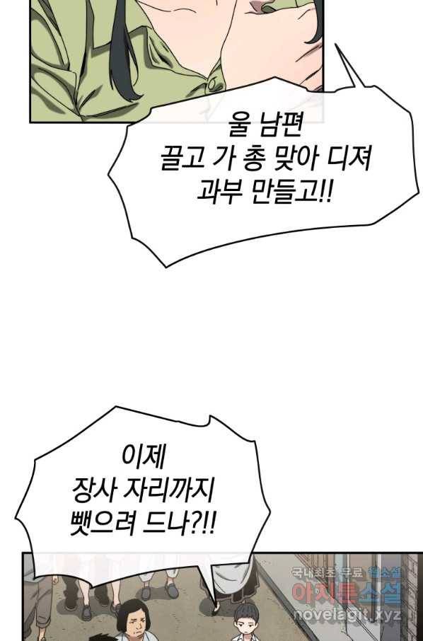 존재 3화 74