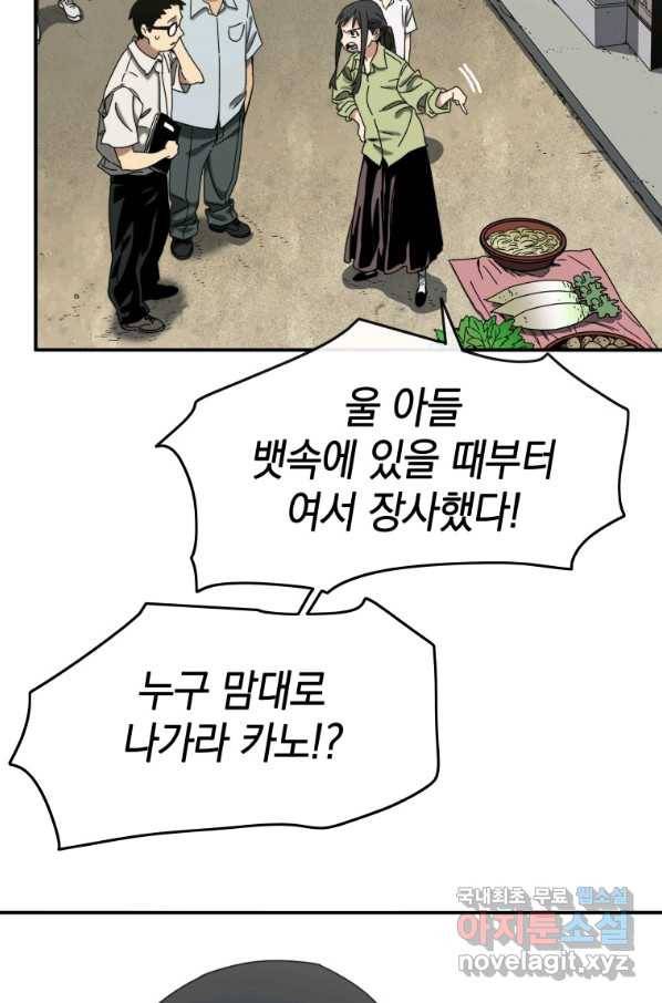 존재 3화 75