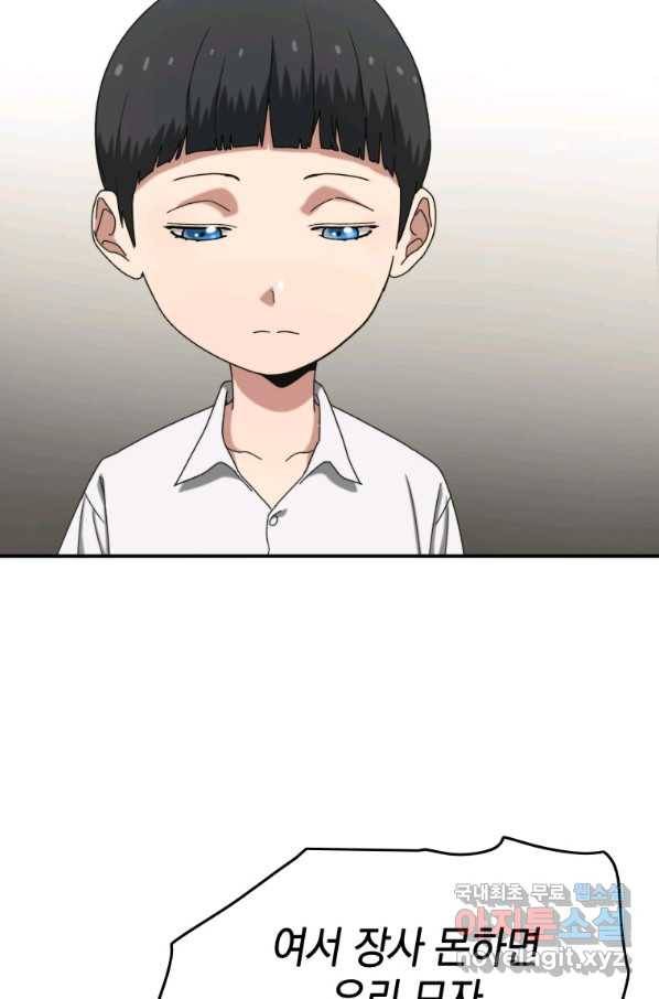 존재 3화 76