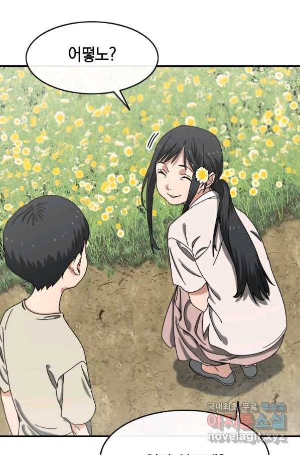 존재 3화 90