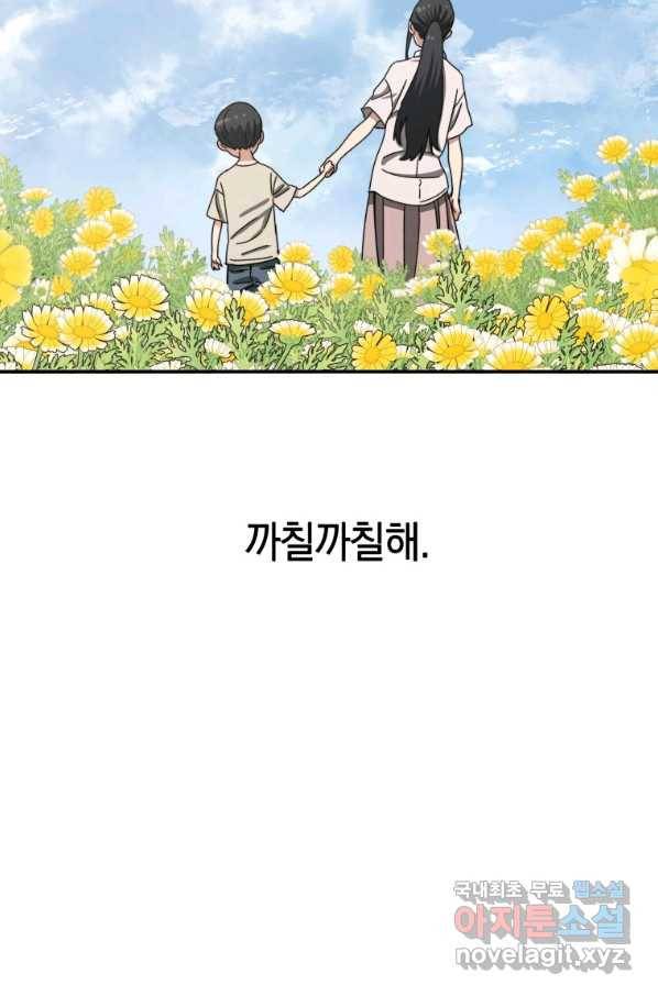 존재 3화 101
