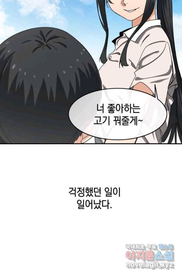 존재 3화 113