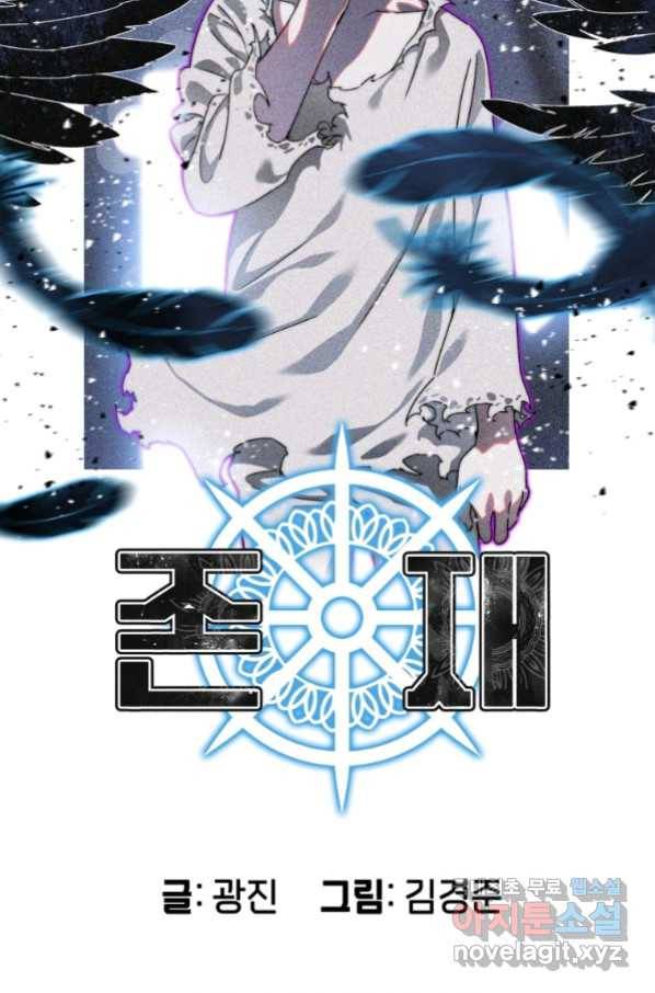존재 6화 9