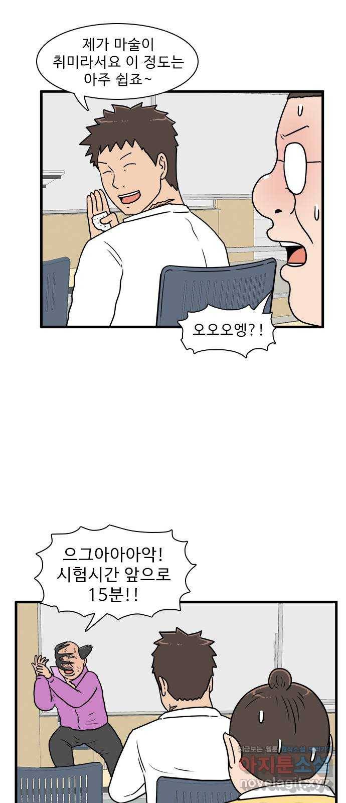 경자 전성시대 56화 8