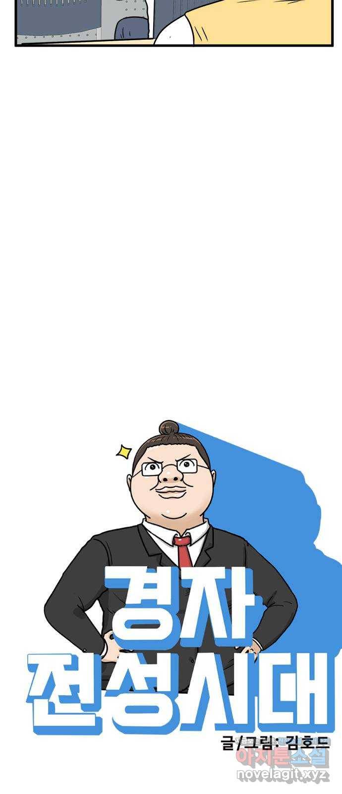 경자 전성시대 56화 9