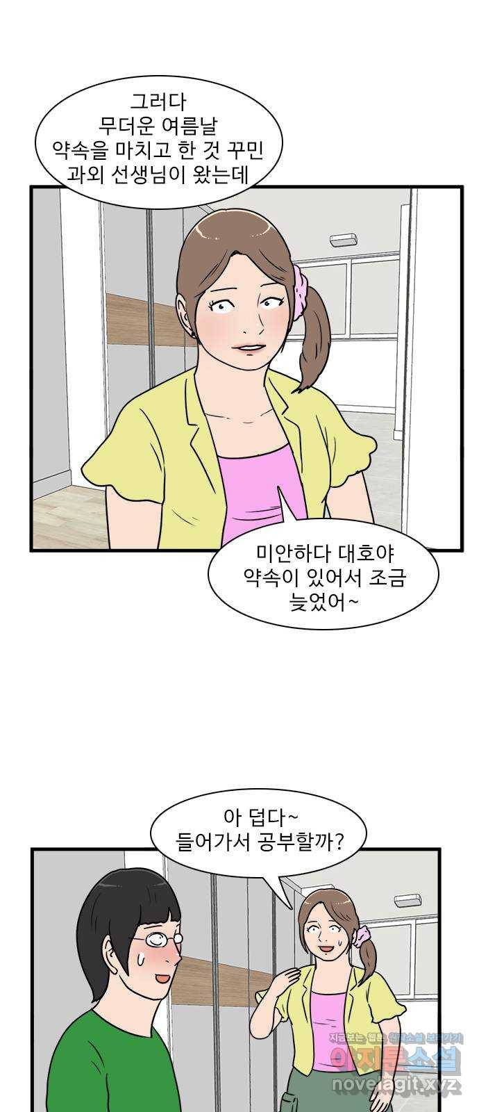 경자 전성시대 56화 38