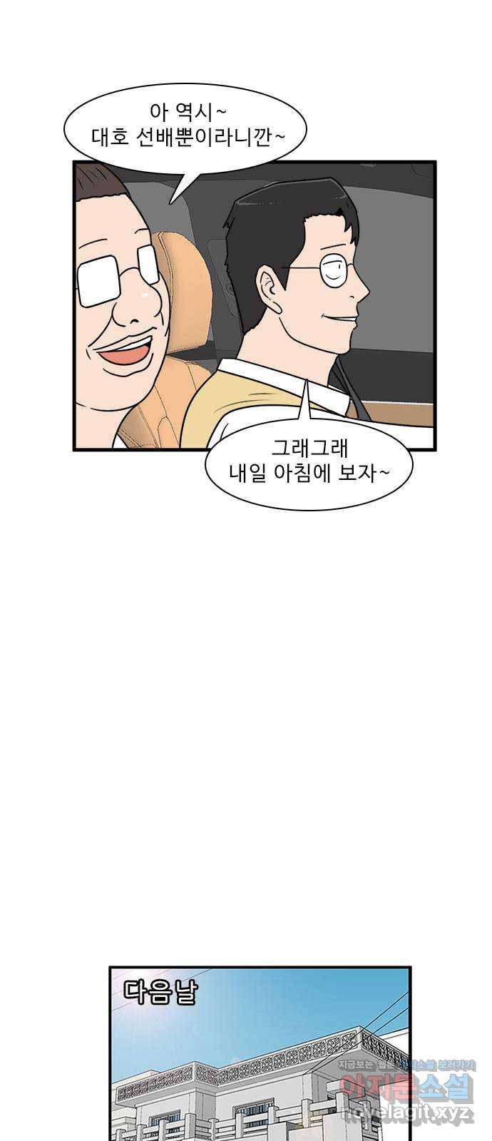 경자 전성시대 56화 52