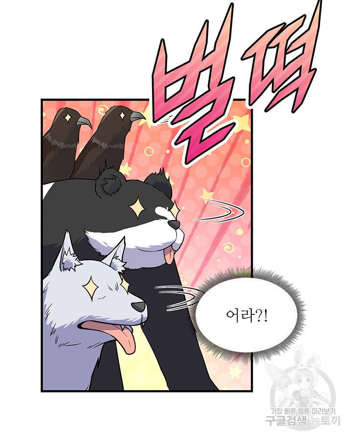 생존 마스터가 되었다 147화 11