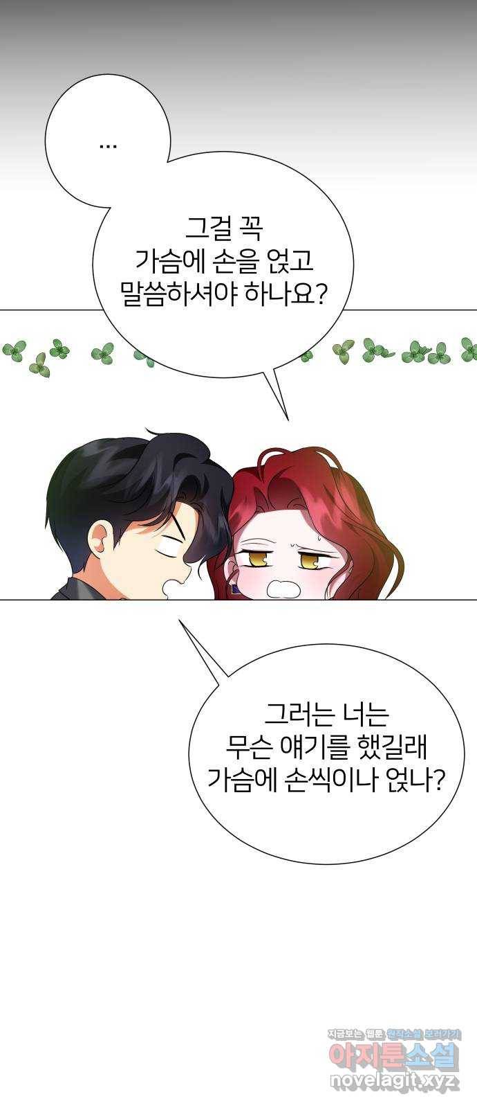 몸이 바뀌는 사정 51화 6