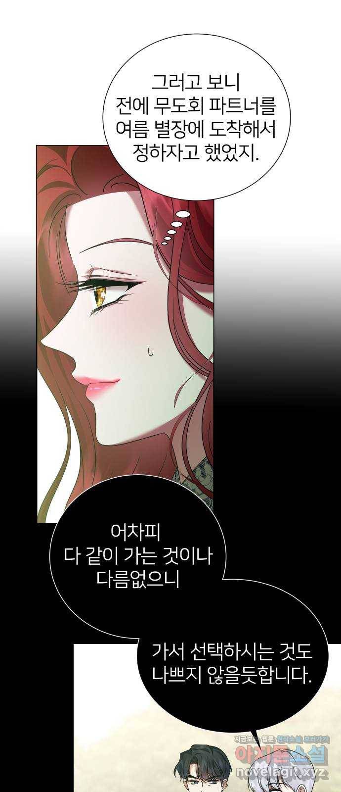 몸이 바뀌는 사정 51화 8