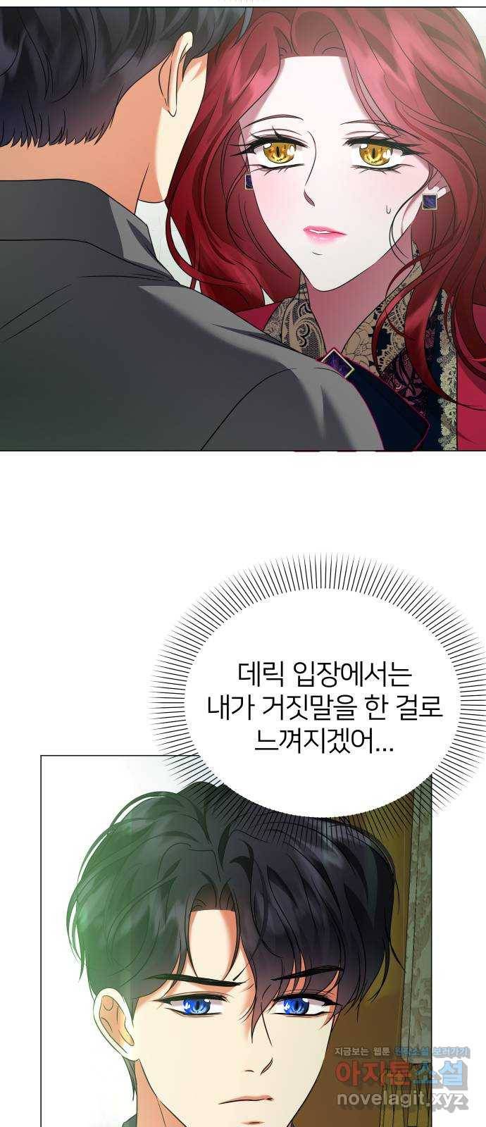 몸이 바뀌는 사정 51화 10