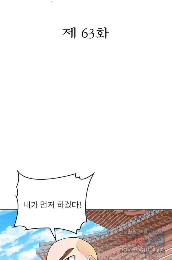 과로환생전기 63화 2