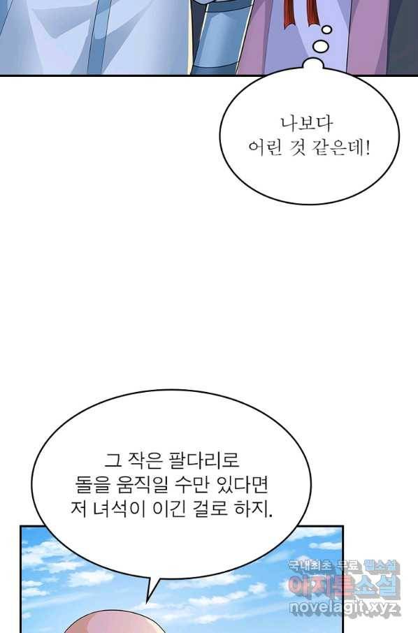 과로환생전기 63화 10
