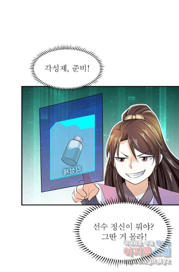 과로환생전기 63화 20