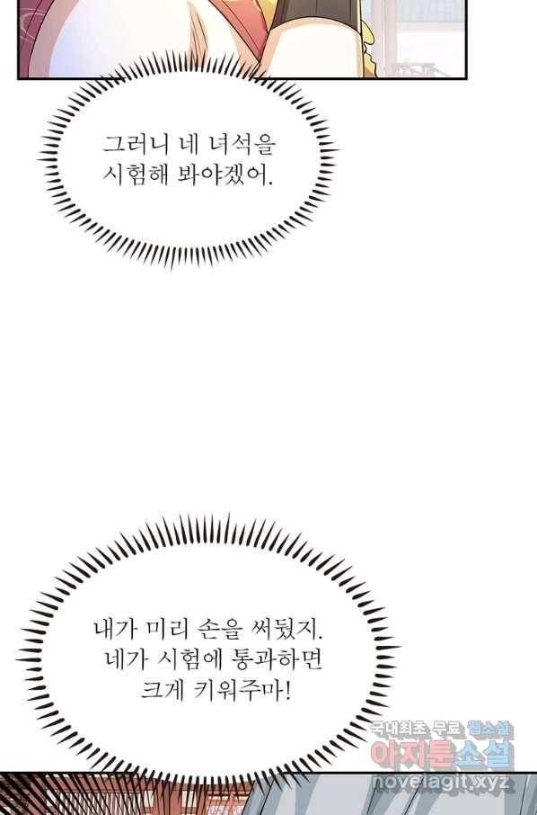 과로환생전기 63화 27