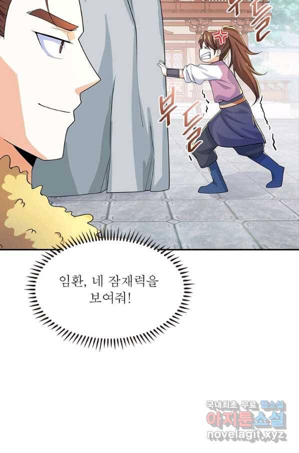과로환생전기 63화 29