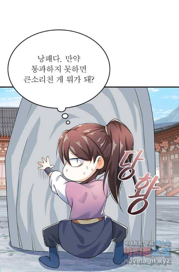 과로환생전기 63화 30
