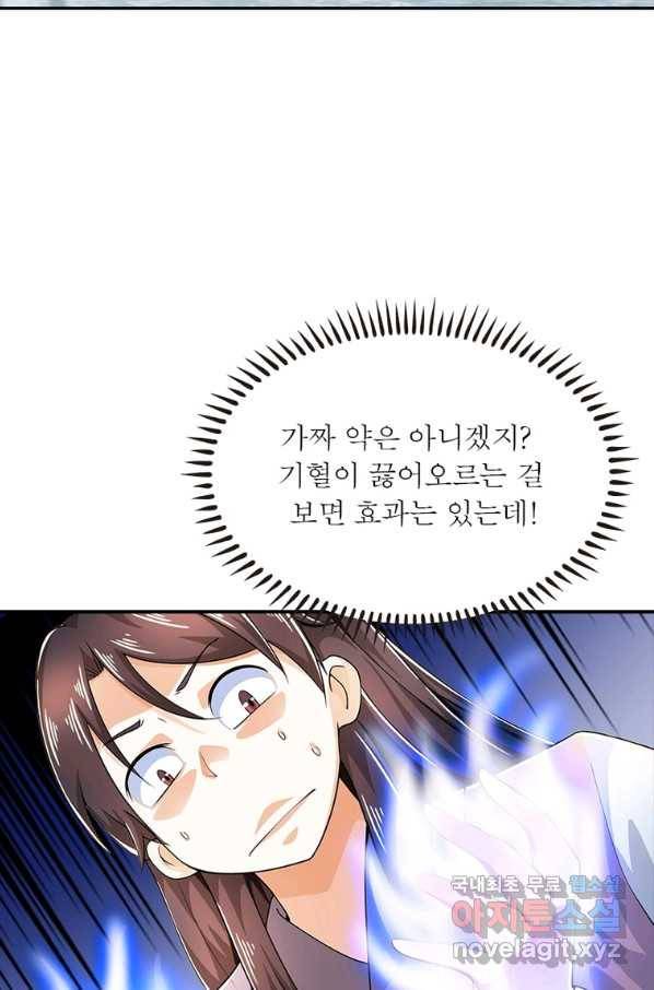 과로환생전기 63화 31