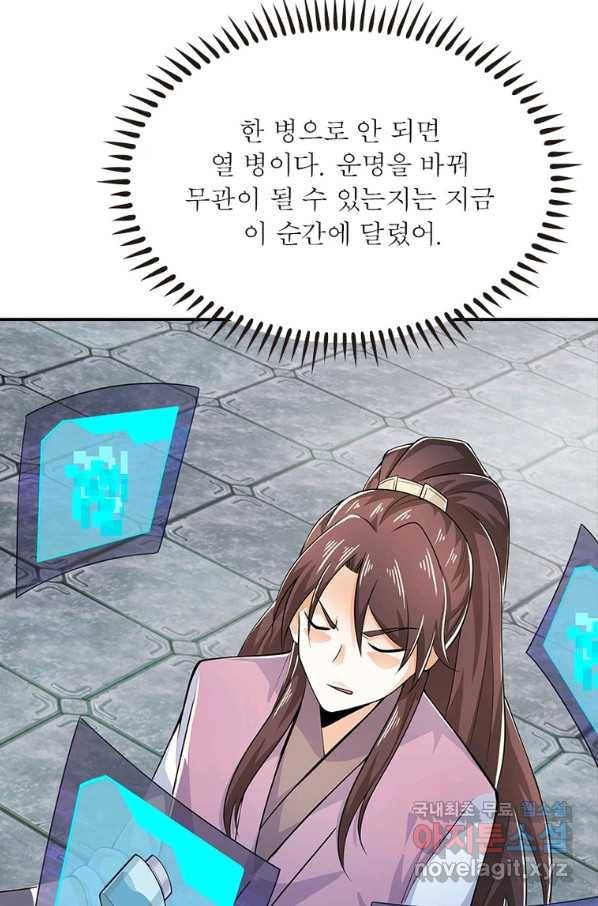 과로환생전기 63화 34