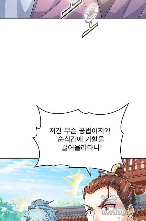 과로환생전기 63화 37