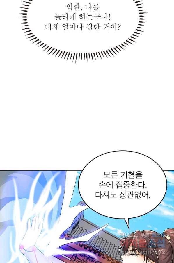 과로환생전기 63화 40