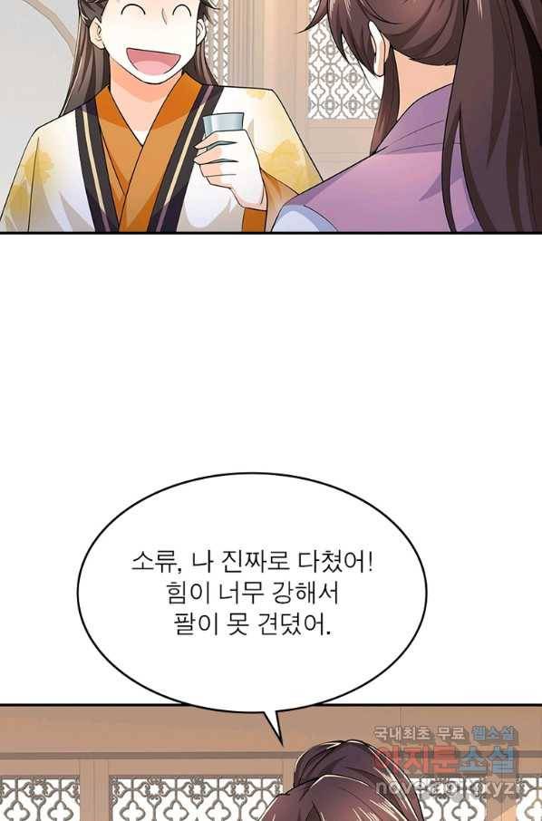 과로환생전기 63화 54