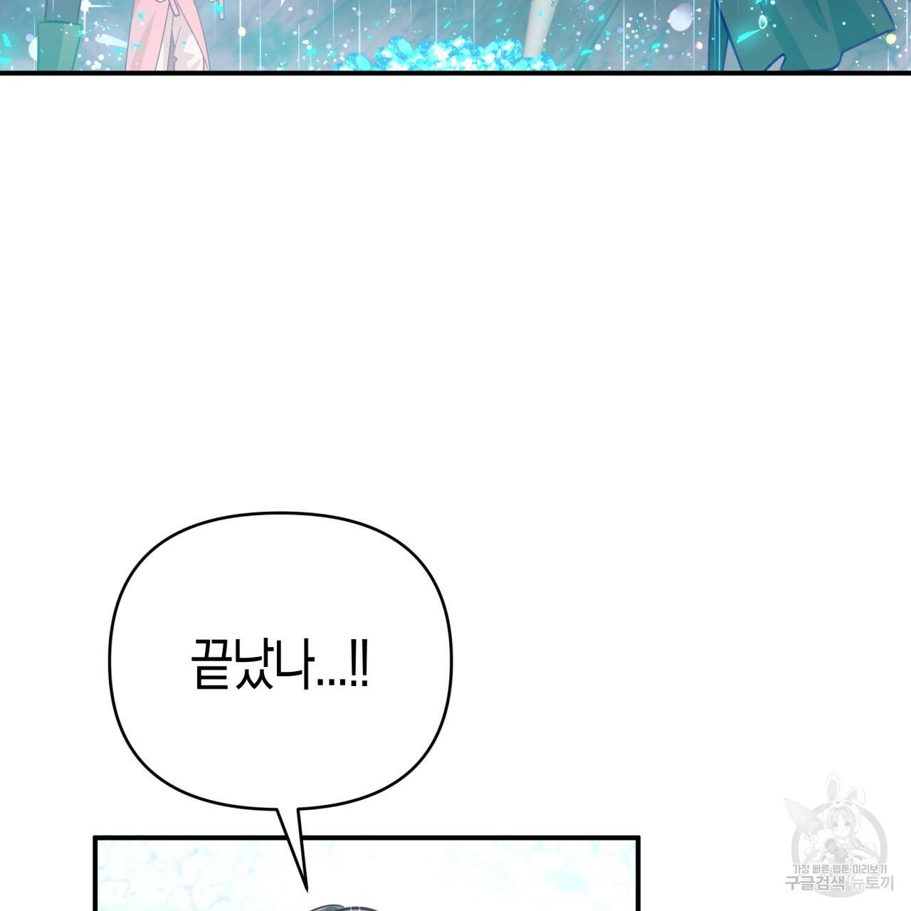 테라리움 어드벤처 34화 4