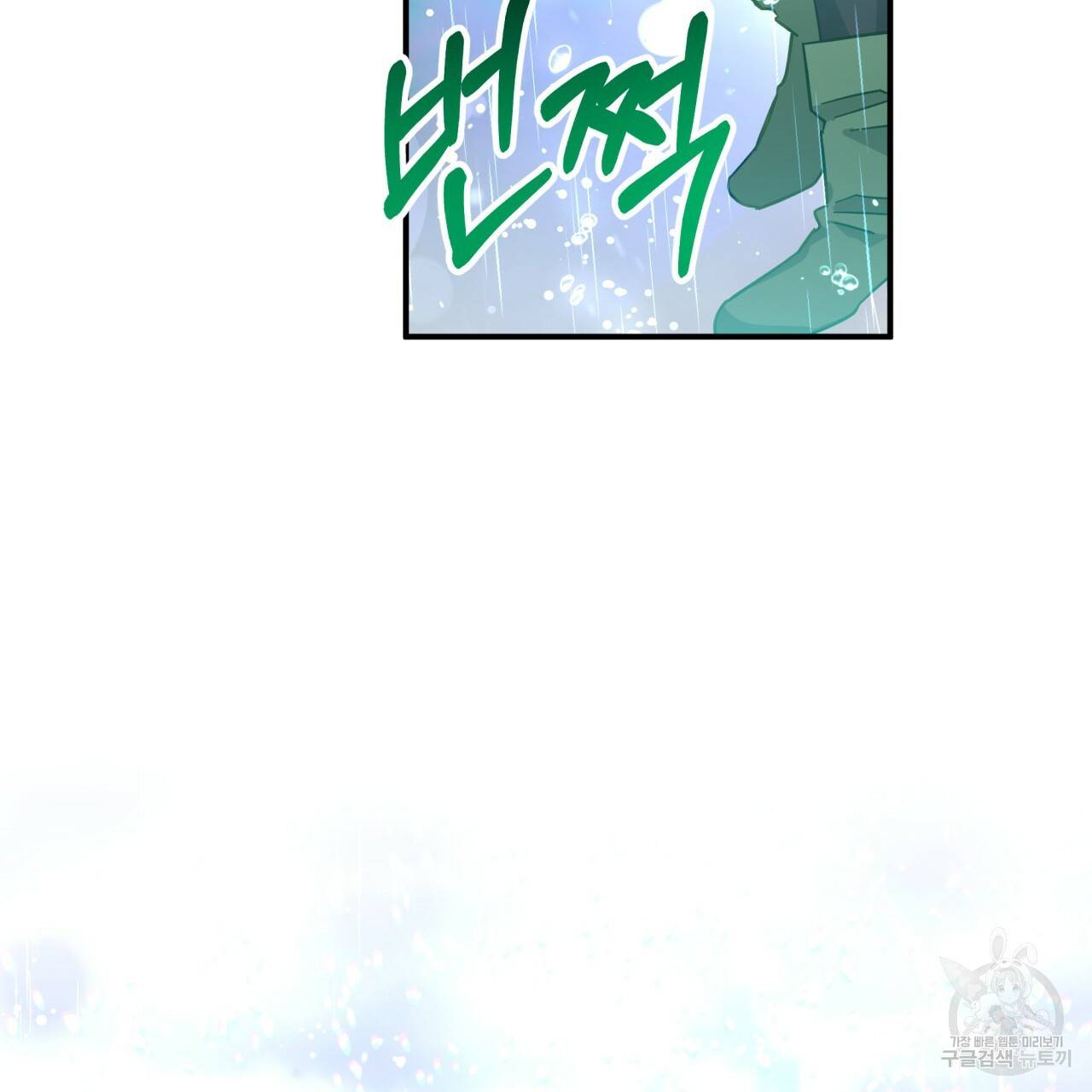 테라리움 어드벤처 34화 8