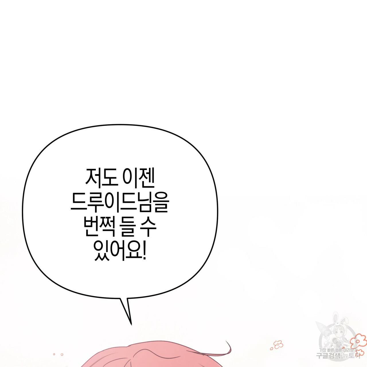 테라리움 어드벤처 34화 31