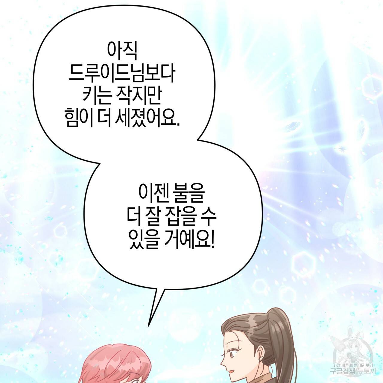 테라리움 어드벤처 34화 35
