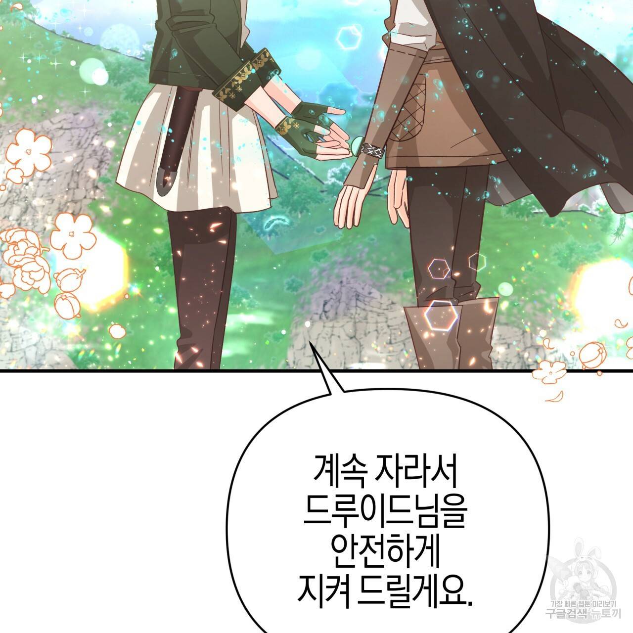 테라리움 어드벤처 34화 37
