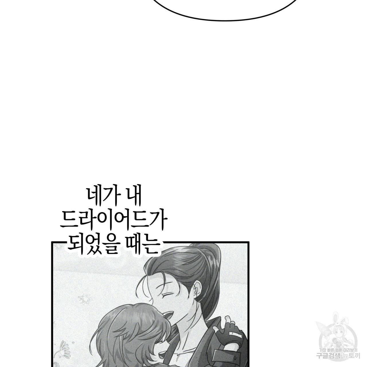 테라리움 어드벤처 34화 38