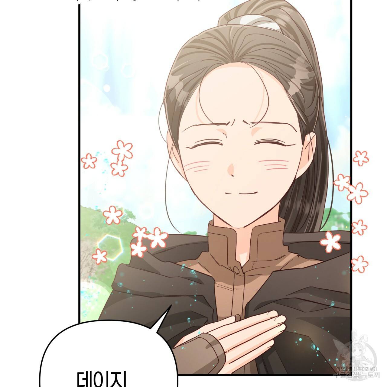 테라리움 어드벤처 34화 41