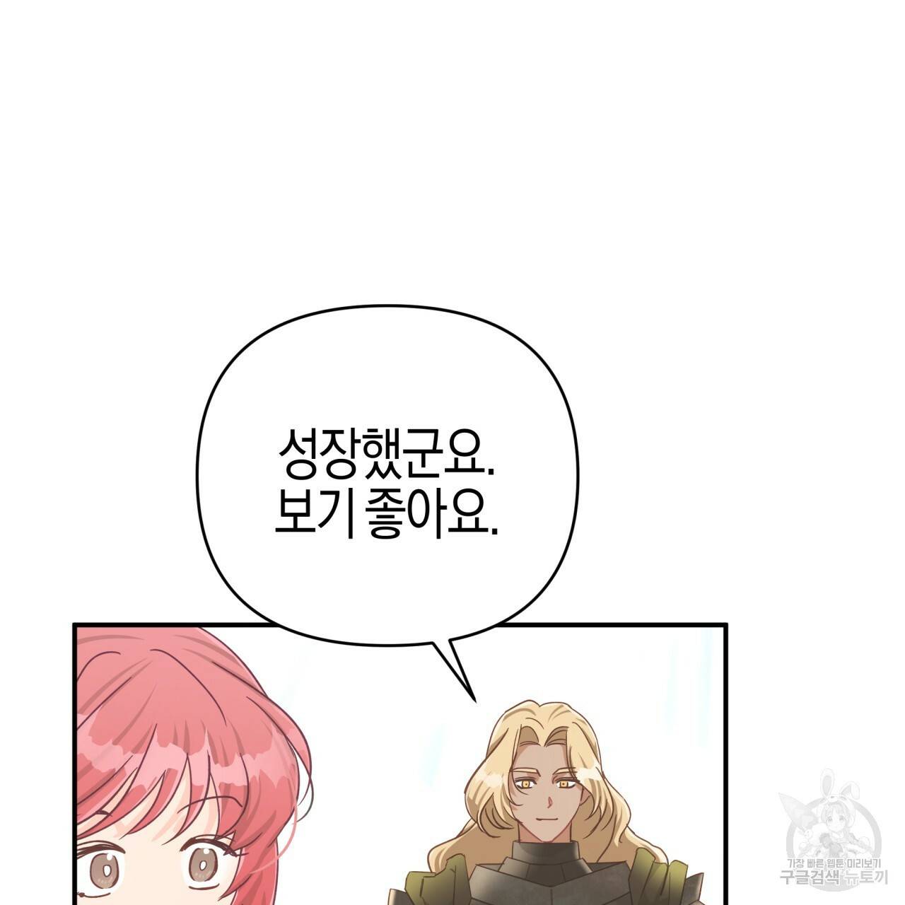 테라리움 어드벤처 34화 43