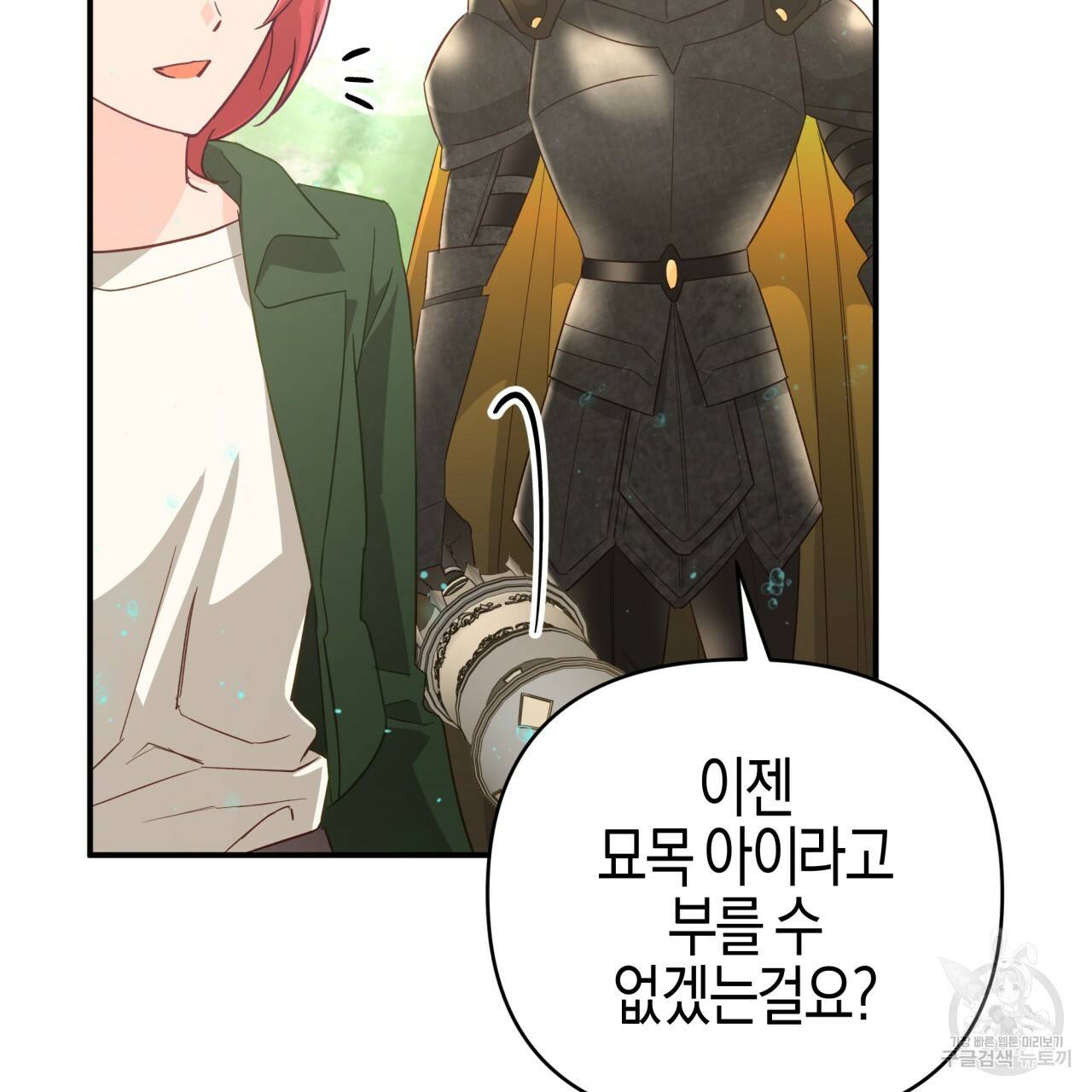 테라리움 어드벤처 34화 44