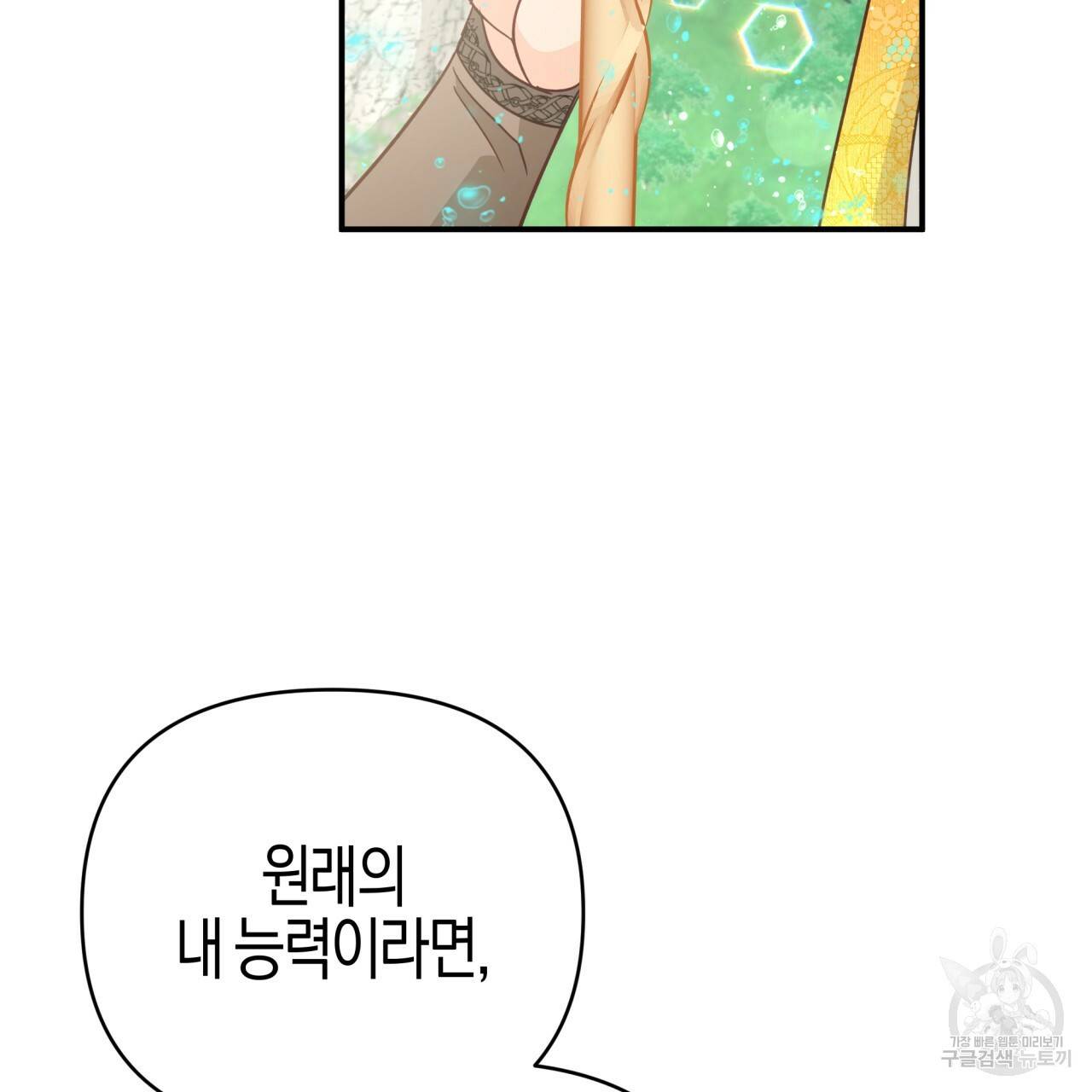 테라리움 어드벤처 34화 47