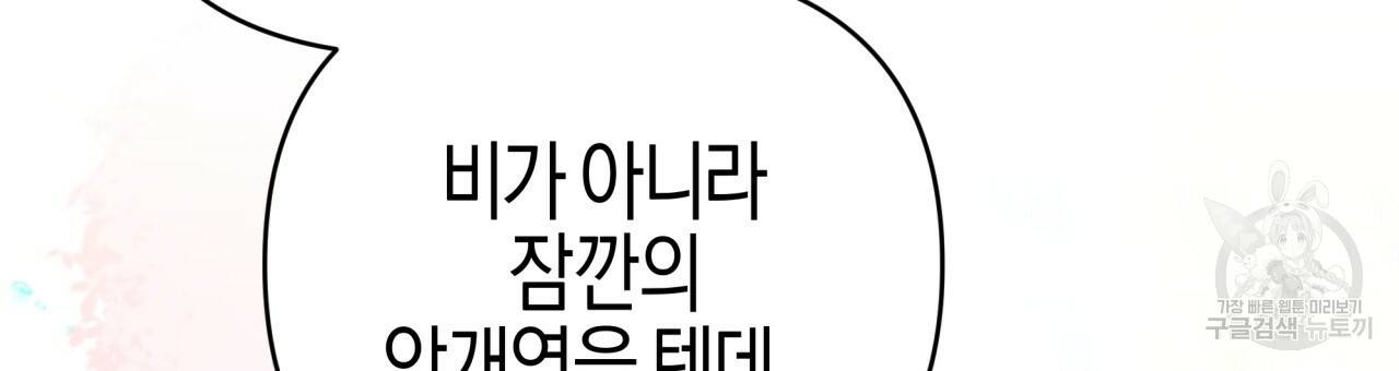 테라리움 어드벤처 34화 48